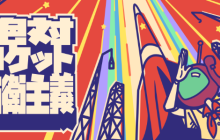 《绝对火箭防卫主义》Steam上线 绘本风塔防