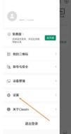 Classin在线教室怎么关闭护眼模式 Classin在线教室关闭护眼模式教程