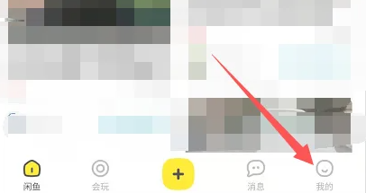 闲鱼app不接受鱼塘邀请如何操作