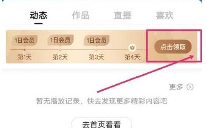 搜狐视频怎么签到领取会员 搜狐视频签到领取会员方法