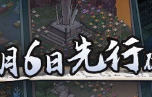 《大侠立志传》手游限量招募测试开启！iOS开放预购