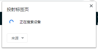 小岛浏览器的投射功能在哪里设置