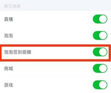 爱奇艺在哪启用泡泡签到提醒功能 爱奇艺启用泡泡签到提醒功能方法