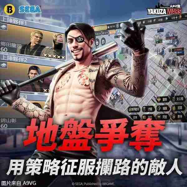 世嘉正版授权手游《极道斗争 : 人中之龙》图片流出