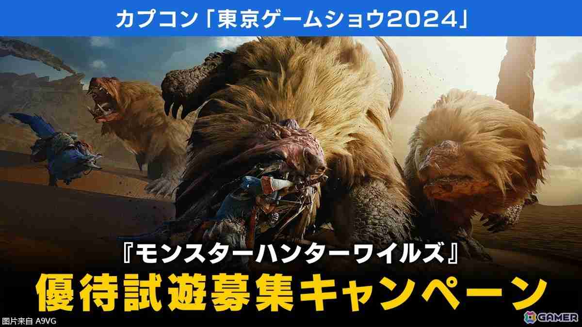 CAPCOM发表TGS2024线下出展试玩追加情报