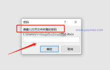 如何轻松移除Word文档的打开密码？3种方法帮你搞定
