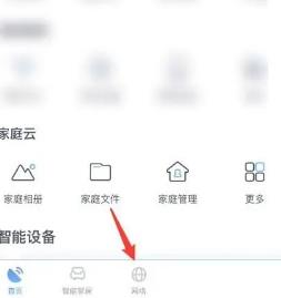 小翼管家怎么添加网关 小翼管家添加网关教程