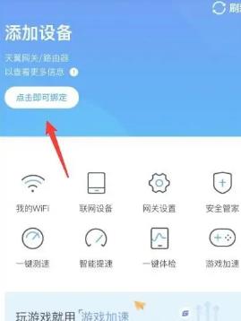 小翼管家怎么添加网关 小翼管家添加网关教程