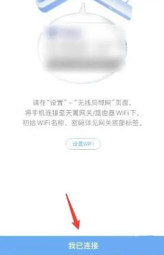 小翼管家怎么添加网关 小翼管家添加网关教程