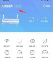 小翼管家怎么添加网关 小翼管家添加网关教程