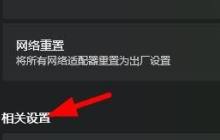 Win11怎么打开更多网络适配器选项