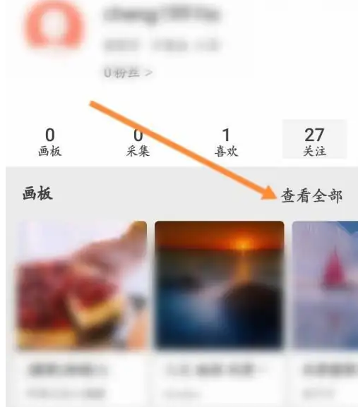 花瓣app在哪取消关注