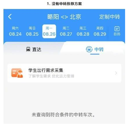 铁路12306提前预约学生票怎么操作