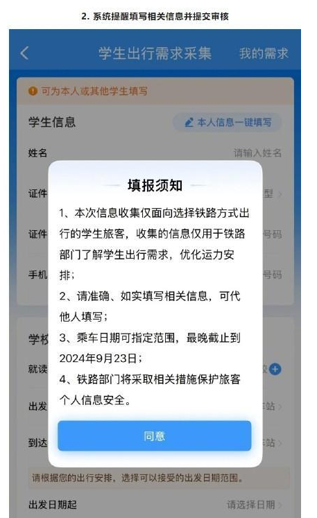 铁路12306提前预约学生票怎么操作