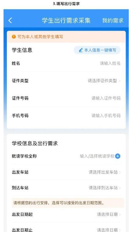 铁路12306提前预约学生票怎么操作
