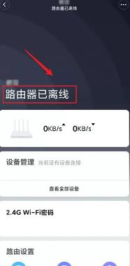 米家怎么查看路由器网络状态 米家查看路由器网络状态的方法