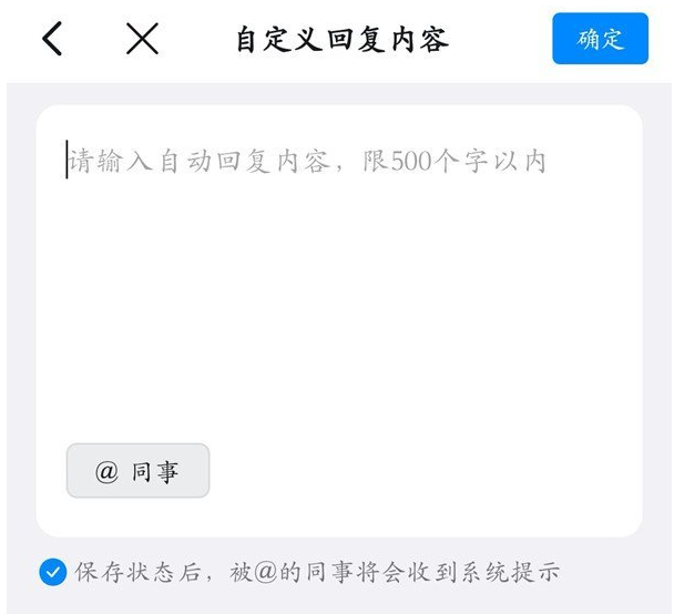 钉钉怎么设置自动回复内容 钉钉自定义回复内容设置方法