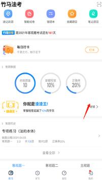 竹马法考如何查看答题报告 竹马法考查看答题报告的方法