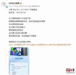 联想小新 Pad Pro 12.7 平板 OTA1 开启灰度推送:新增微信横屏适配、嗨聊模式等功能