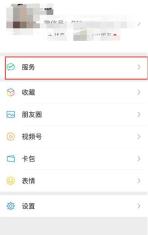 微信在哪缴纳医保 微信缴纳医保位置分享