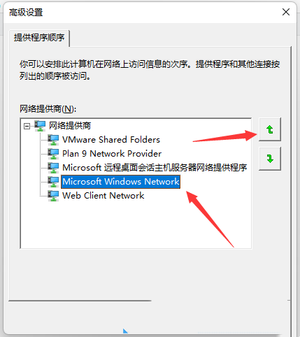 Win11网络连接优先级怎么设置 Win11网络连接优先级设置方法