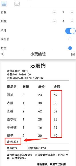 DLabel如何设置小票打印 DLabel设置小票打印的方法