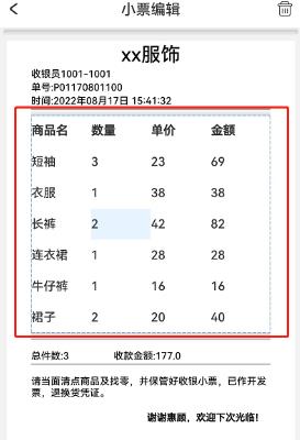 DLabel如何设置小票打印 DLabel设置小票打印的方法