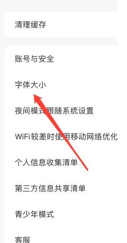 怎样在红果短剧设置字体大小 在红果短剧设置字体大小方法