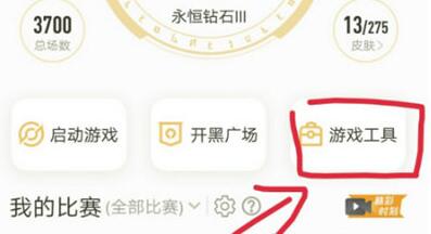 王者营地如何购买皮肤 王者营地购买皮肤方法