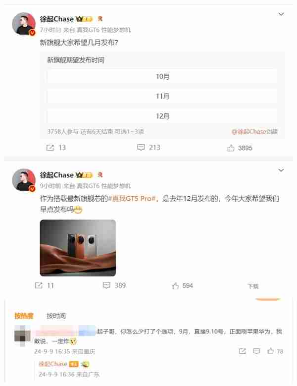网友建议真我GT7 Pro直接9月10日发：硬刚苹果 一定会引爆全场