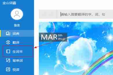 金山词霸怎么添加专业词典 添加专业词典操作方法
