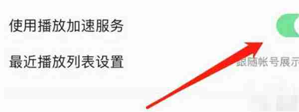 QQ音乐怎么进行播放加速 倍速播放操作流程详解