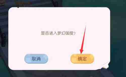 《奥比岛》梦幻国度进入方法