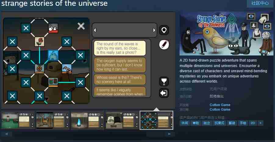 2D解谜冒险游戏《宇宙怪谈》Steam页面上线 发行日期待定