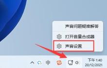 win11麦克风连接后有杂音怎么办 win11麦克风杂音消除方法
