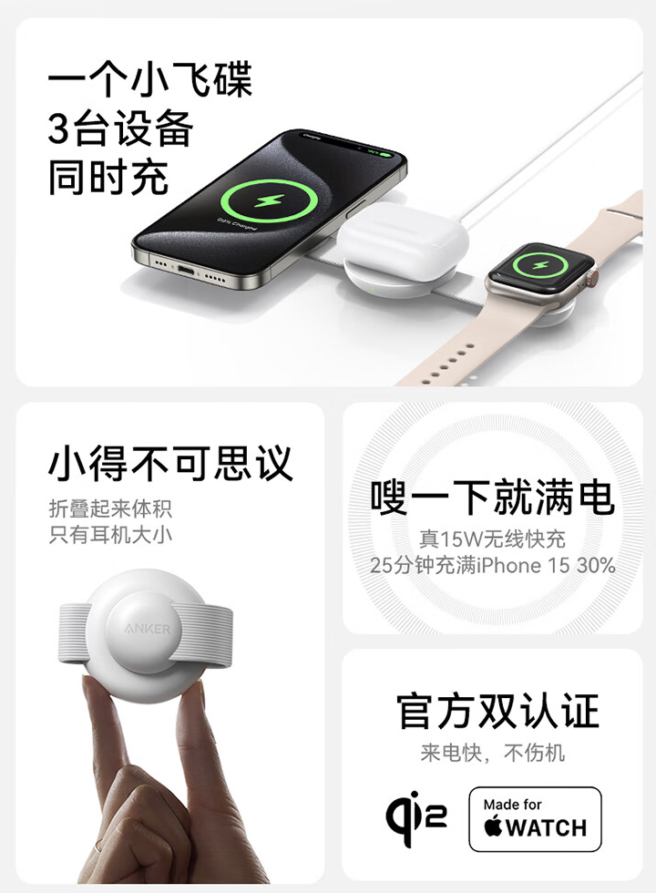 安克小飞碟三合一 Qi2 15W 无线充电器 9 月 20 日开售：支持手机 / 耳机 / 手表同充，499 元