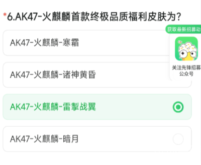 穿越火线手游体验服问卷答案9月  穿越火线手游体验服问卷9月答案分享