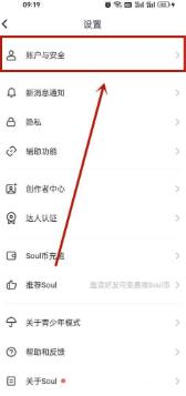 soul怎么绑定微信账号 soul绑定微信账号的方法
