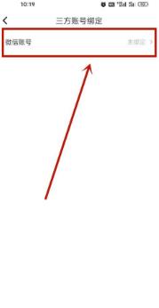 soul怎么绑定微信账号 soul绑定微信账号的方法