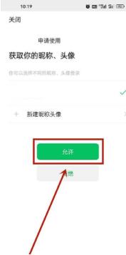 soul怎么绑定微信账号 soul绑定微信账号的方法