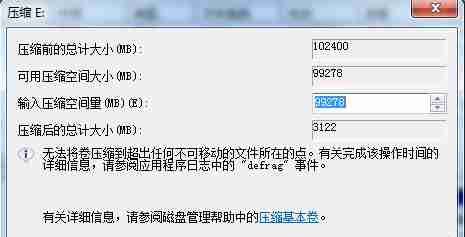 win7怎么更改分区大小 win7分区大小更改教程