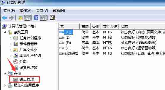 win7怎么更改分区大小 win7分区大小更改教程