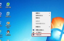 win7怎么更改全局字体大小 win7全局字体大小更改教程