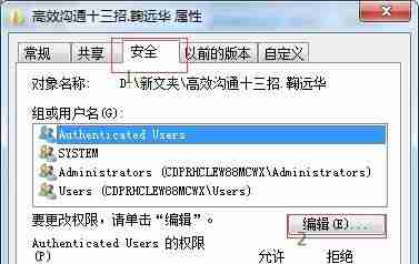 win7怎么更改权限 win7文件权限更改教程