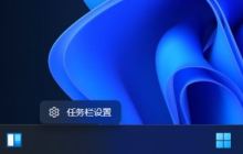 Win11怎么不显示任务栏天气 Win11任务栏天气关闭方法