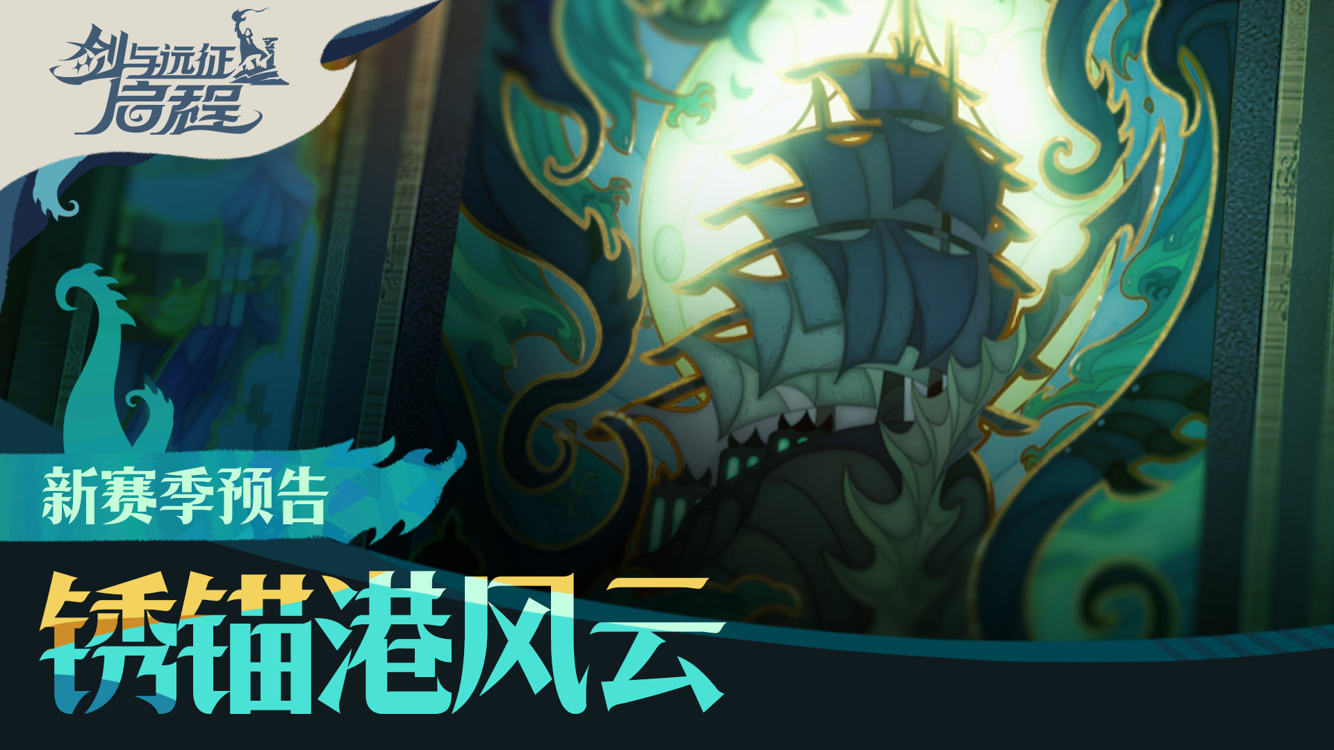 《剑与远征：启程》满月兑换码分享