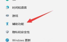 win11实时字幕怎么关闭 win11系统关闭实时字幕的方法教程
