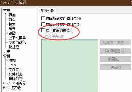 Everything怎么禁用排除列表