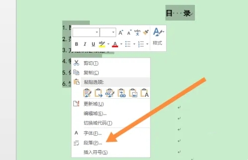 word怎样把目录后面的点对齐 word使目录后面的点的对齐的方法