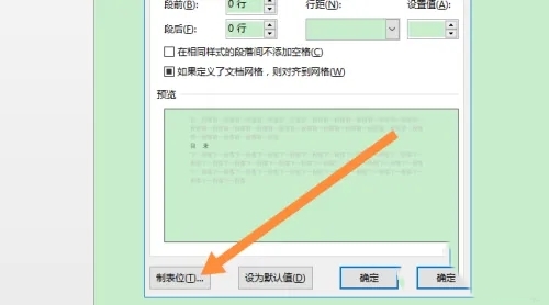 word怎样把目录后面的点对齐 word使目录后面的点的对齐的方法